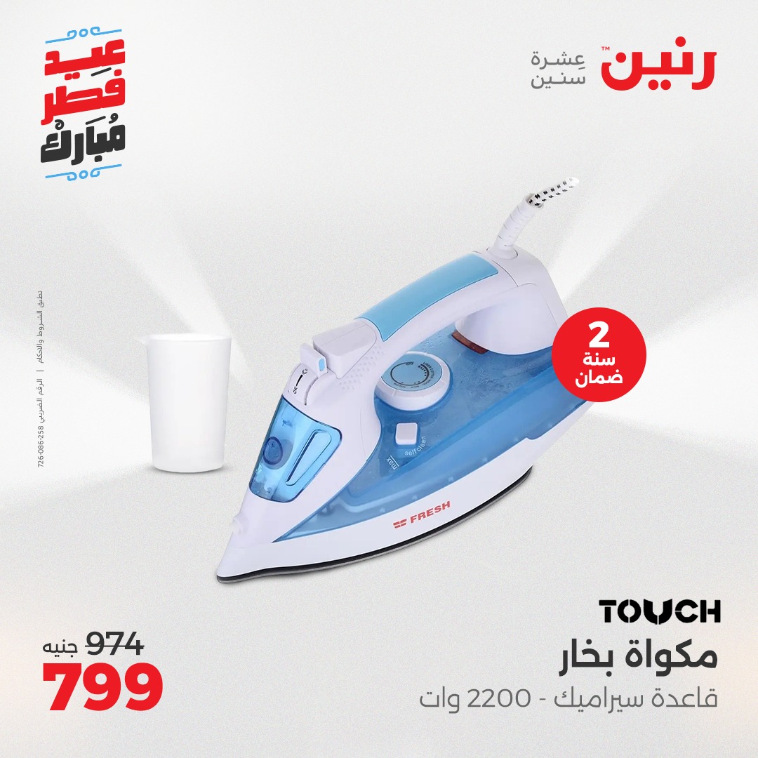 raneen offers from 30mar to 30mar 2025 عروض رنين من 30 مارس حتى 30 مارس 2025 صفحة رقم 66